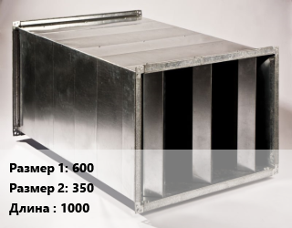 Шумоглушитель прямоугольный 600х350 L=1000, шт, ГП,ГТП цена от 13752 сом / шт, где купить, условия доставки в Оше и Ошской области